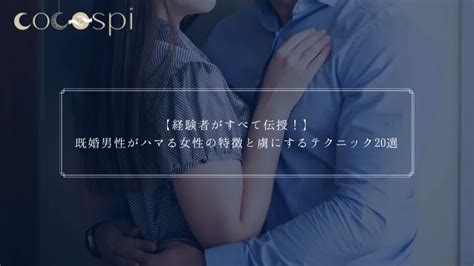 既婚 男性 が ハマる 既婚 女性